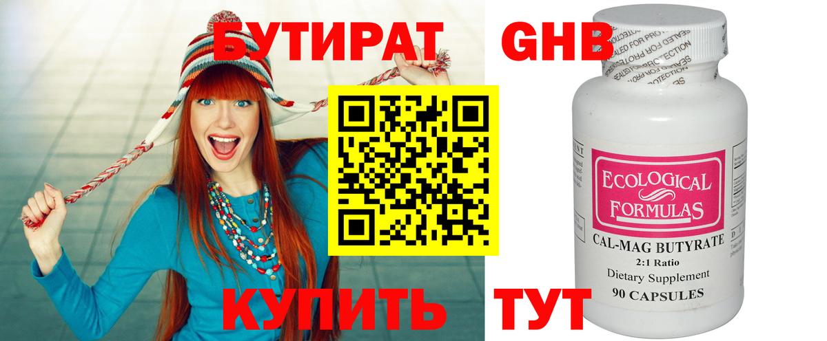 Арсеньев  БУТИРАТ 99%  Вход с VPN 