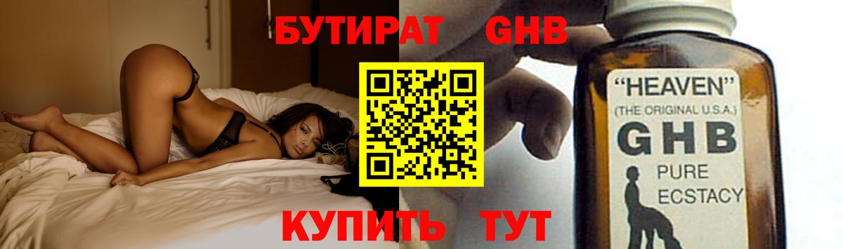 Бутират BDO Арсеньев
