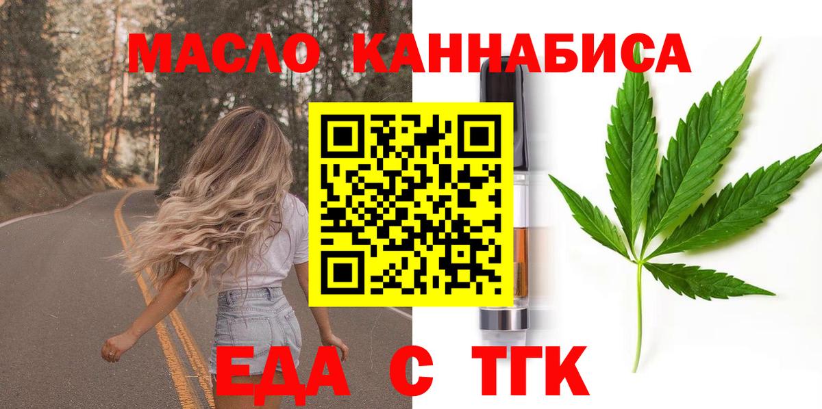 Еда ТГК конопля  Вход с VPN  Арсеньев 