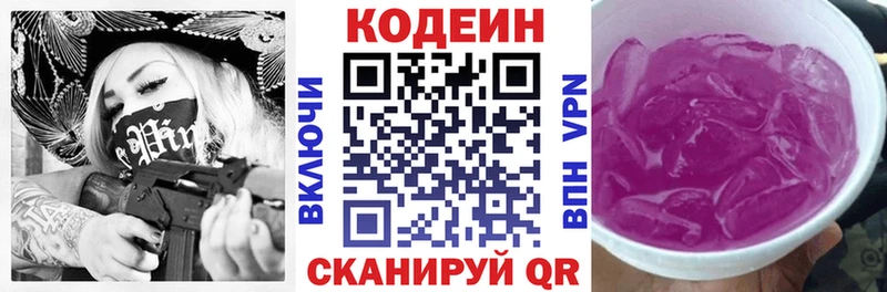hydra маркетплейс  Арсеньев  Codein напиток Lean (лин)  купить закладку 