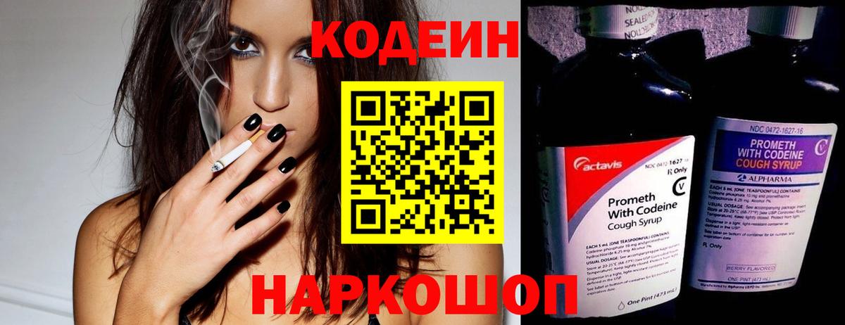 Арсеньев  Codein Purple Drank  Вход с VPN  Кодеин Purple Drank 