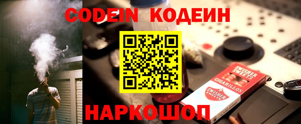 Codein Purple Drank Арсеньев