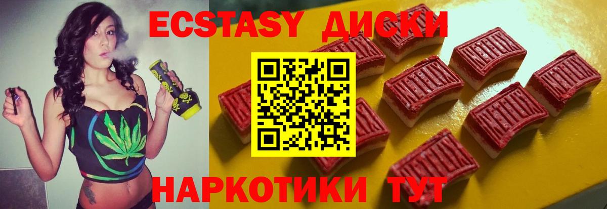 ЭКСТАЗИ 250 мг Арсеньев