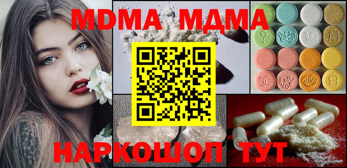 Арсеньев  MDMA кристаллы  Вход с VPN 