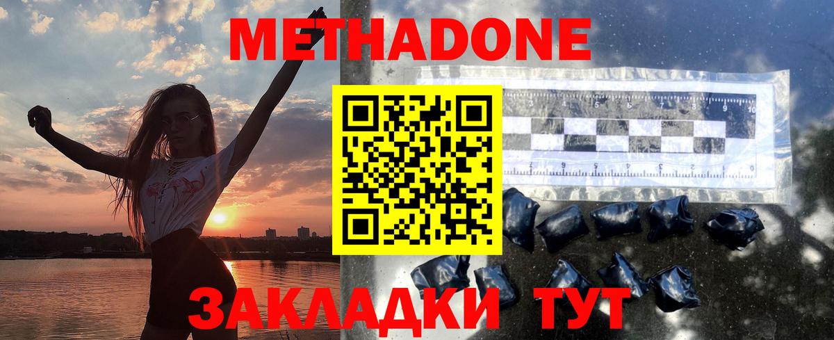 МЕТАДОН кристалл Арсеньев